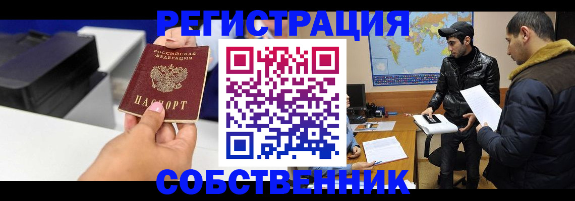временная регистрация надежно в Щиграх