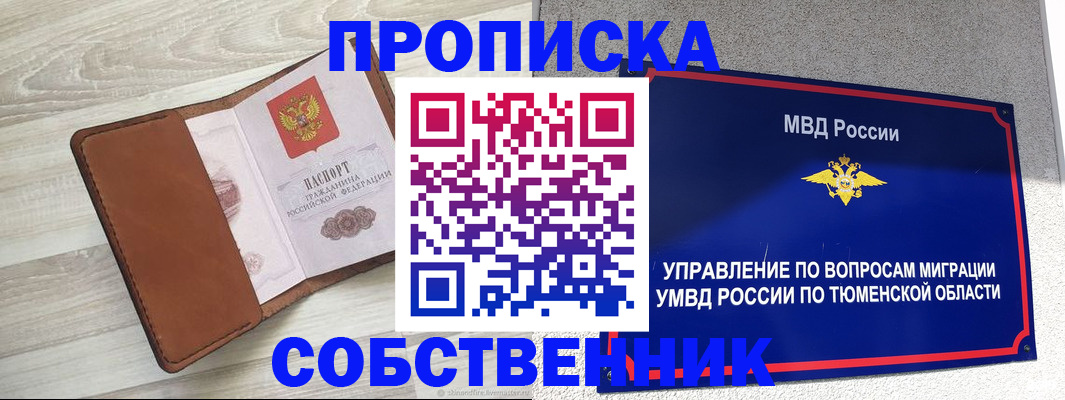 временная регистрация в Щиграх